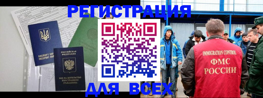 прописка для работы в Моздоке